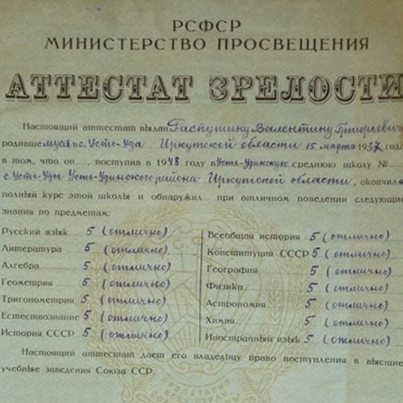 Аттестат зрелости