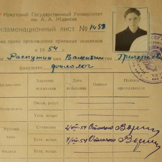 Экзаменационный лист