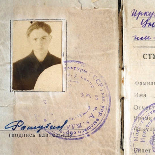 Студенческий билет