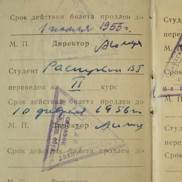 Студенческий билет