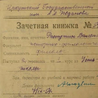 Зачетная книжка