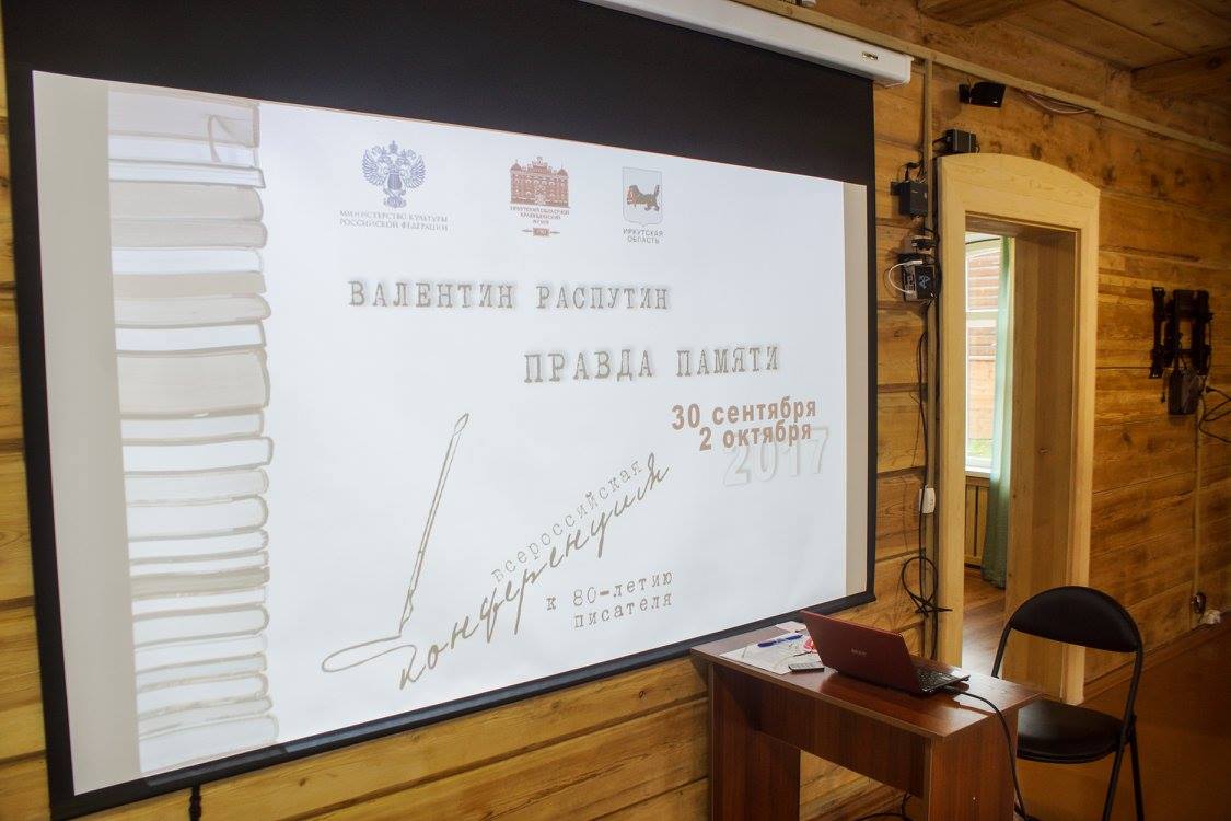 Программа Всероссийской конференции 