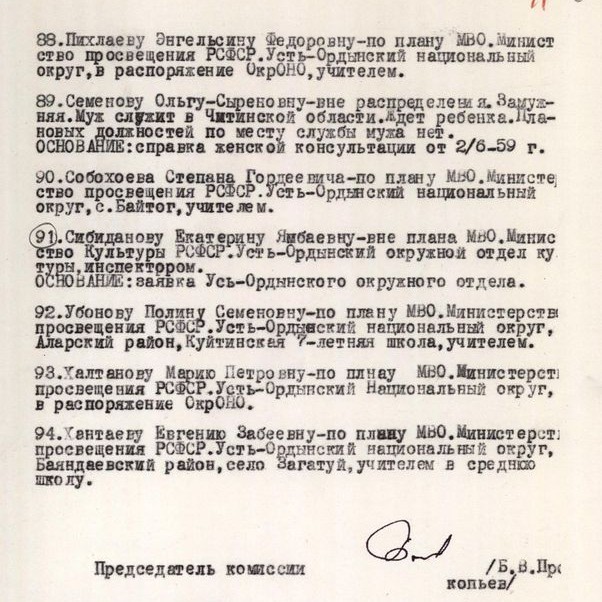 Ф. р-71,оп.1,д.1081,9