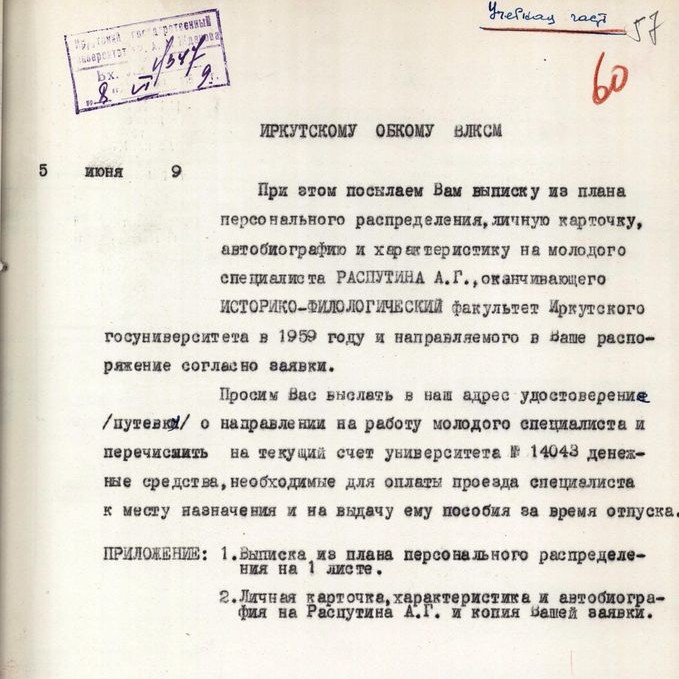 Ф. р-71,оп.1,д.1081,57