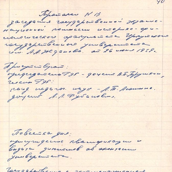 Ф. р-71,оп.1,д.1057,40