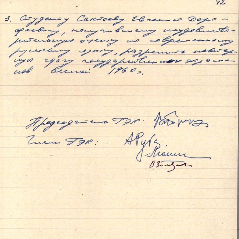 Ф. р-71,оп.1,д.1057,42