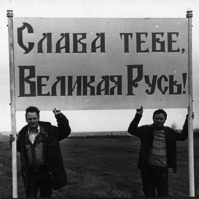 В.Г.Распутин и В.Н.Крупин на Куликовом поле. 1978 г. Из семейного архива Григорьевых.