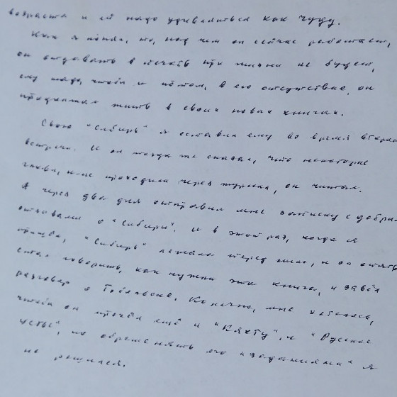 Записная книжка В.Г. Распутина: Распутин о Солженицине 