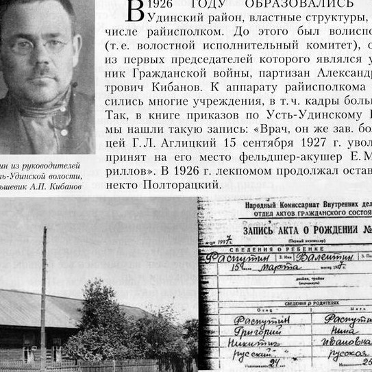 Страница 14 из книги «Усть-Уда старая и новая». Год издания 2012 г.