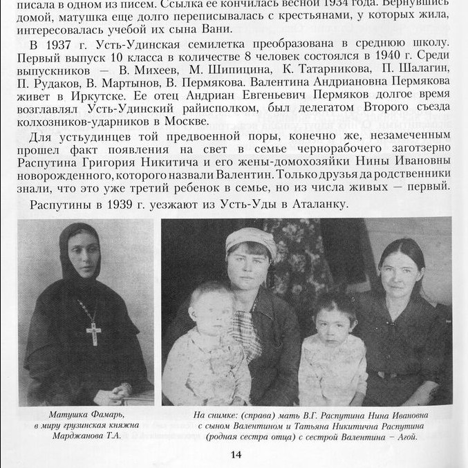 Страница 16 из книги «Усть-Уда старая и новая». Год издания 2012 г.