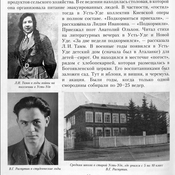 Страница 7 из книги «Усть-Уда старая и новая». Год издания 2012 г.