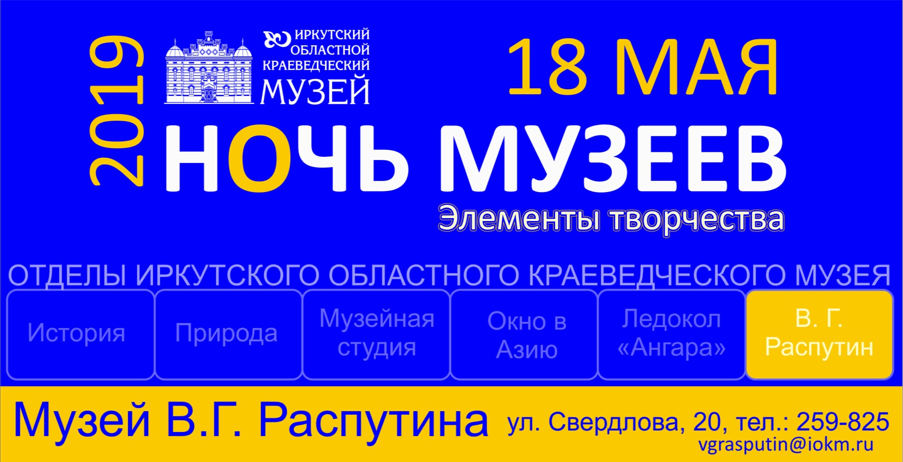 Наша программа мероприятий в рамках акции 