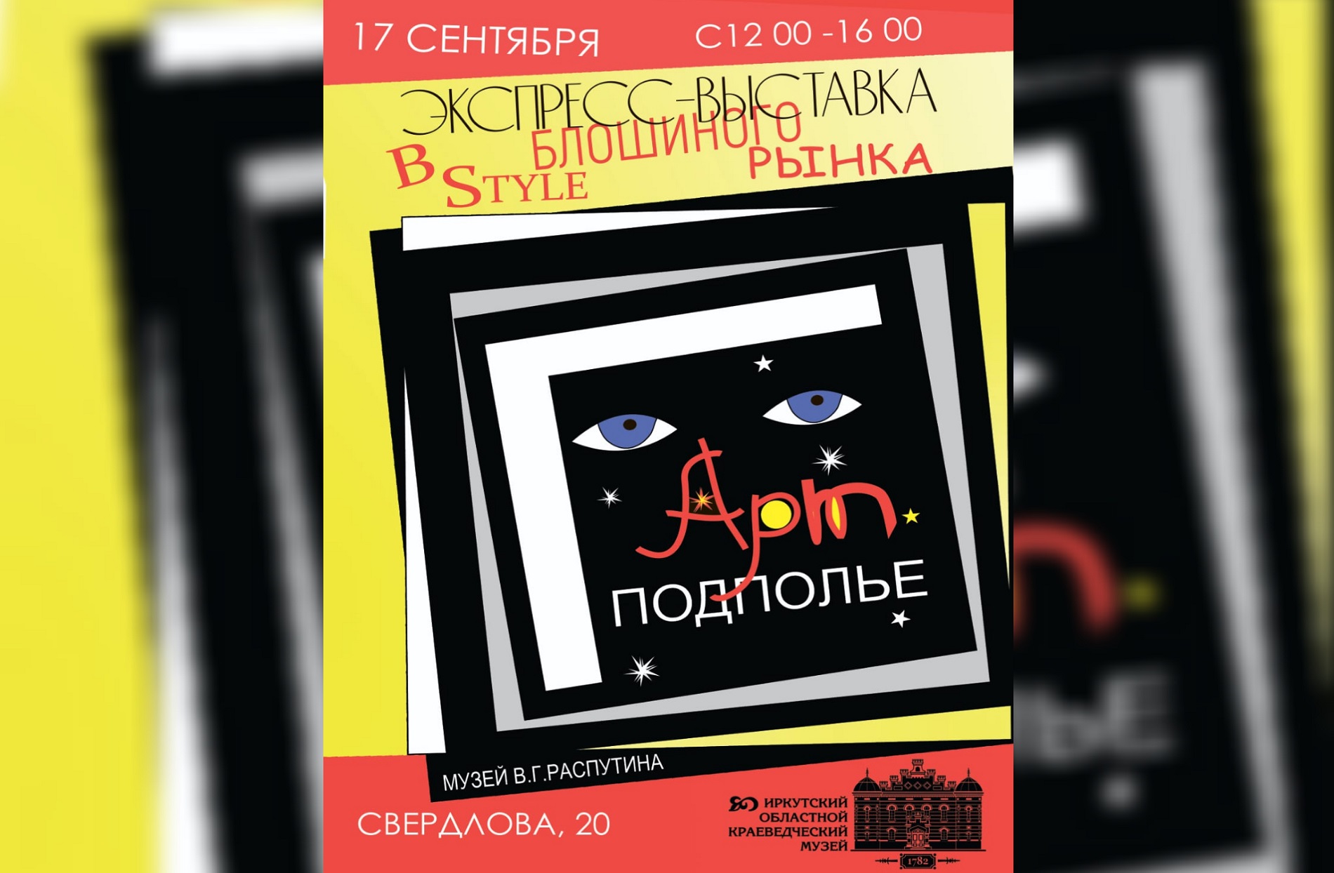 Экспресс-выставка 