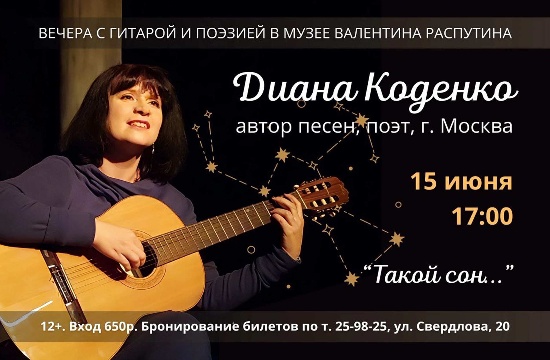 Приглашаем на Вечера с гитарой и поэзией 15 июня