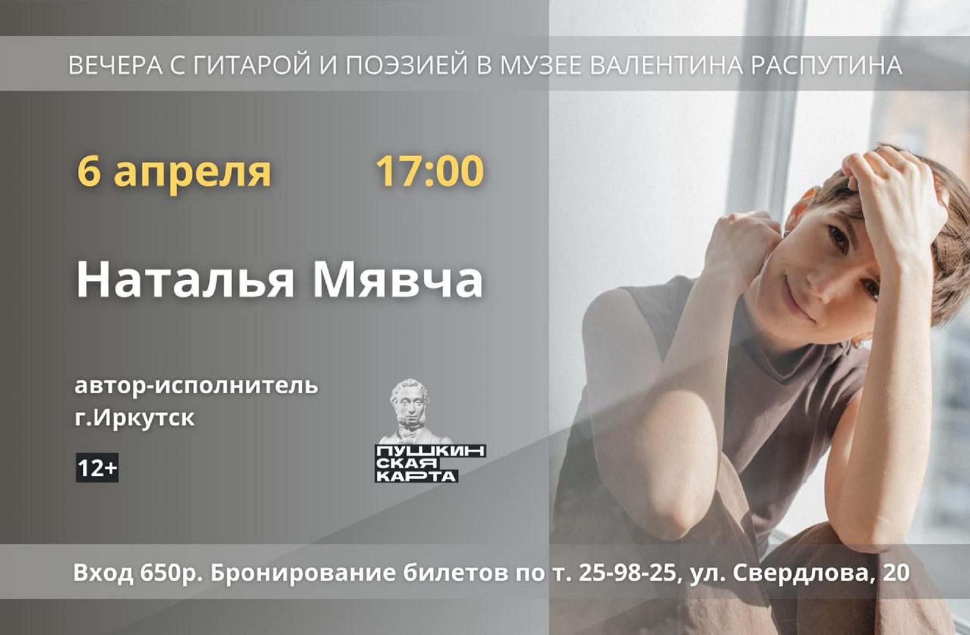 Приглашаем на концерт «Вечера с гитарой и поэзией» 6 апреля