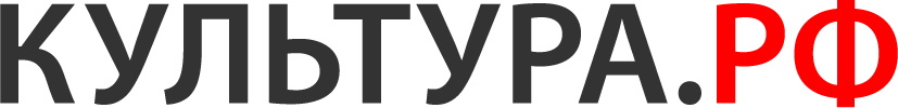 Культура.рф